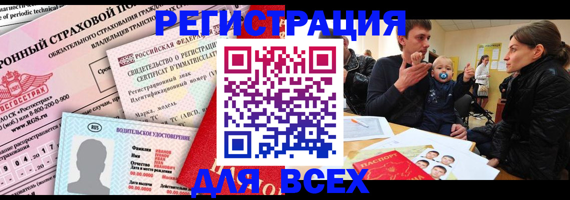 прописка от собственника в Белгороде