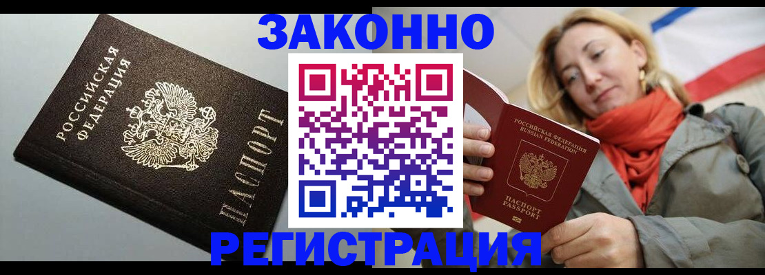 временная регистрация недорого в Белгороде