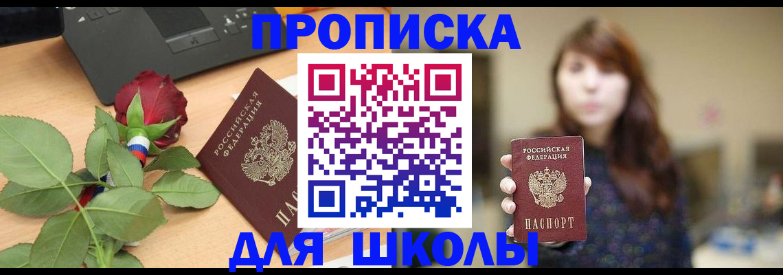 временная регистрация в квартире в Белгороде