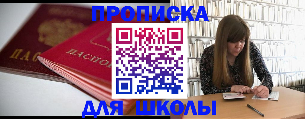 где прописаться в Белгороде