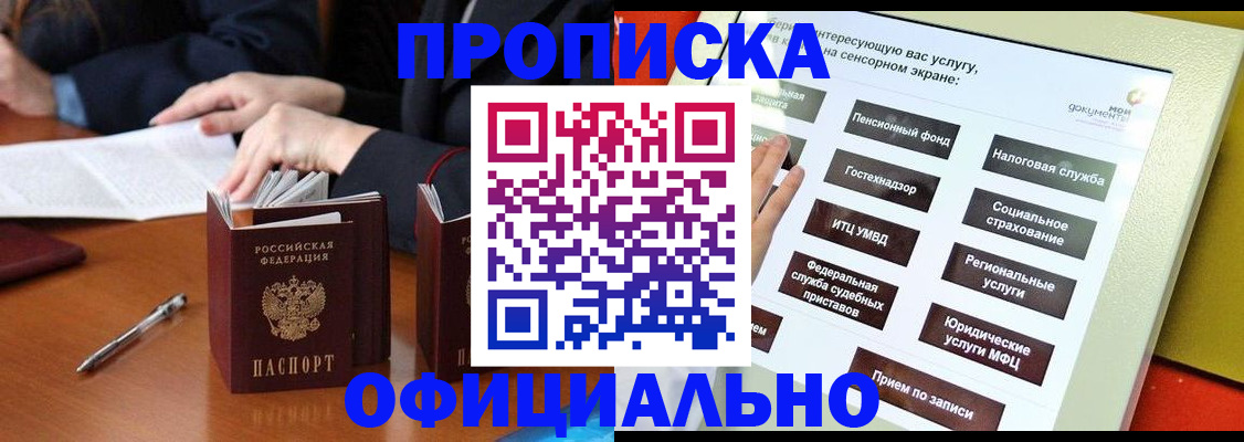 временная регистрация адрес в Белгороде