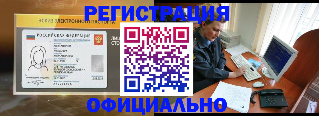 прописка иностранных граждан в Белгороде
