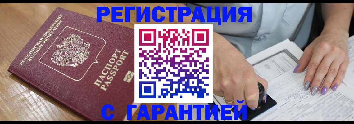 временная регистрация в Белгороде
